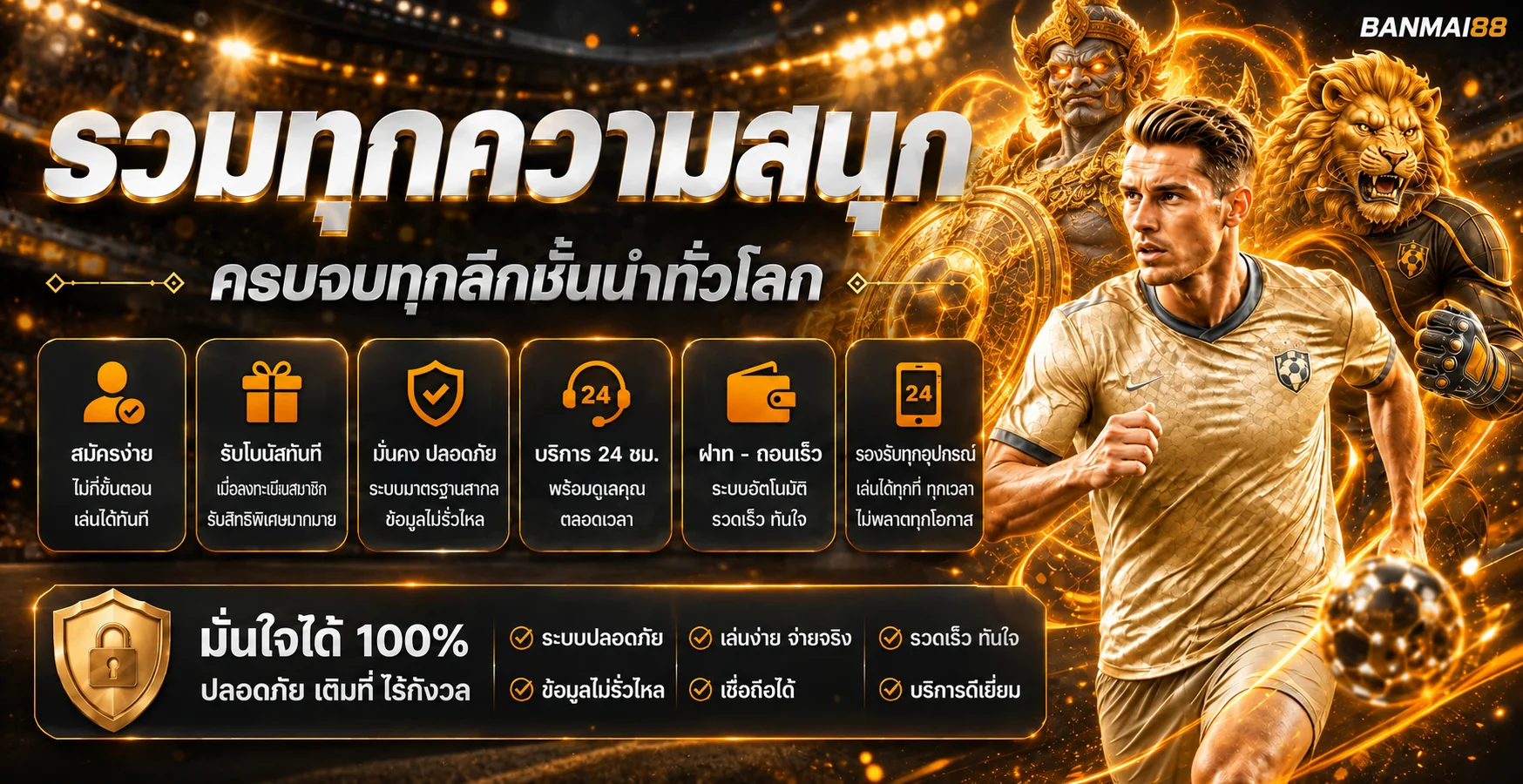 แบนเนอร์ความปลอดภัยบัญชี BANMAI88
