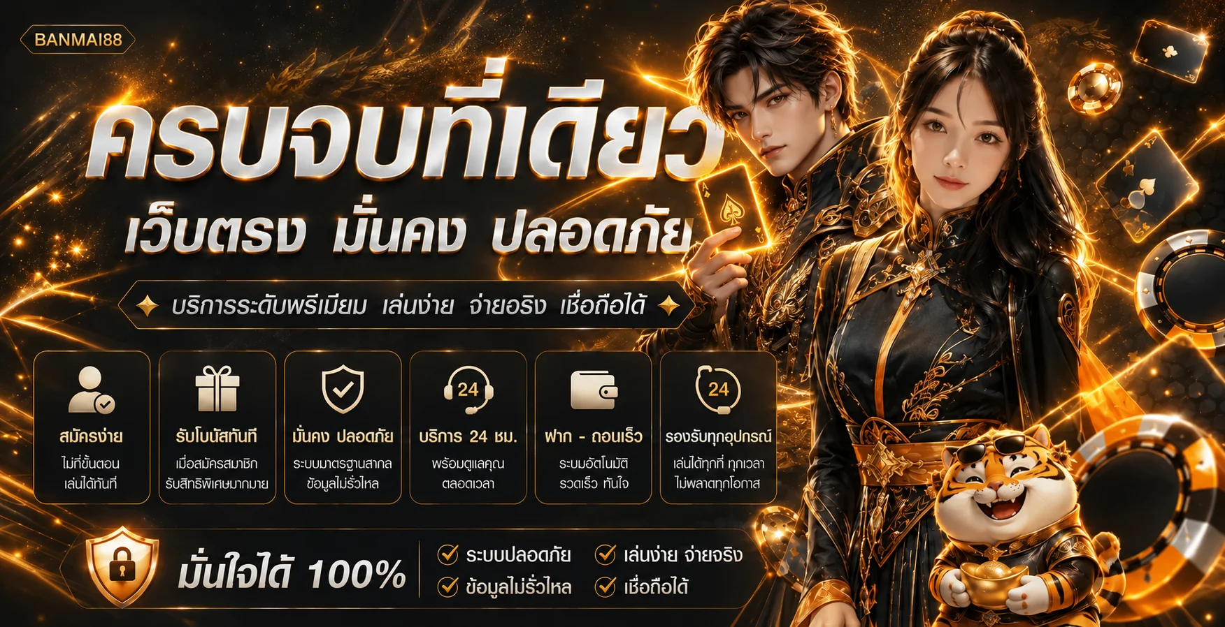 แบนเนอร์คู่มือ BANMAI88 ทางเข้าเว็บหลัก
